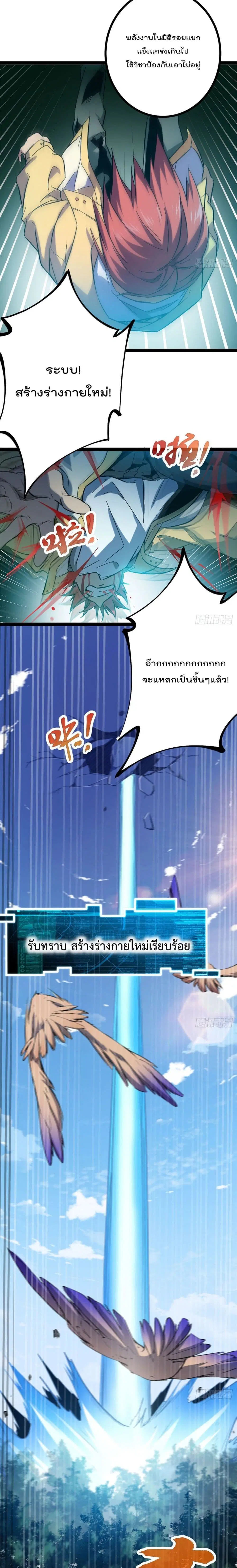 Shadow Hack ตอนที่ 115 หน้า 3