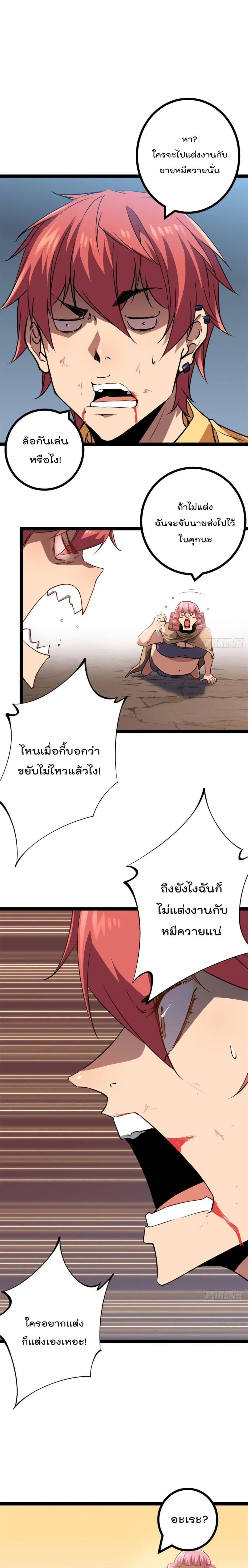Shadow Hack ตอนที่ 118 หน้า 2