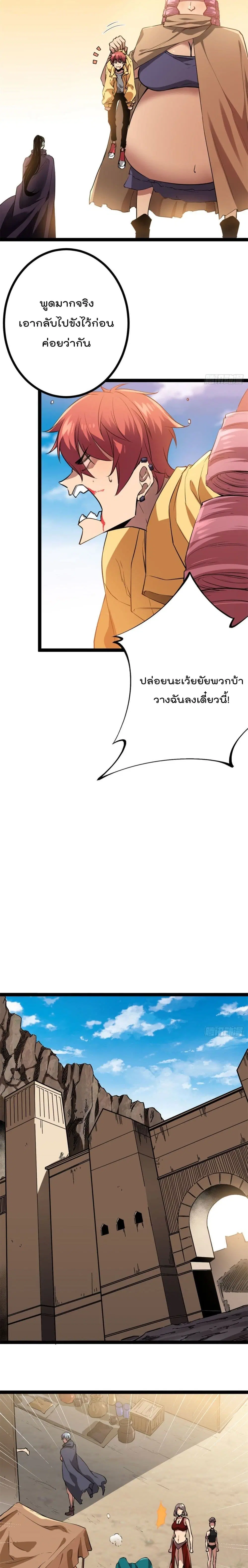 Shadow Hack ตอนที่ 118 หน้า 3
