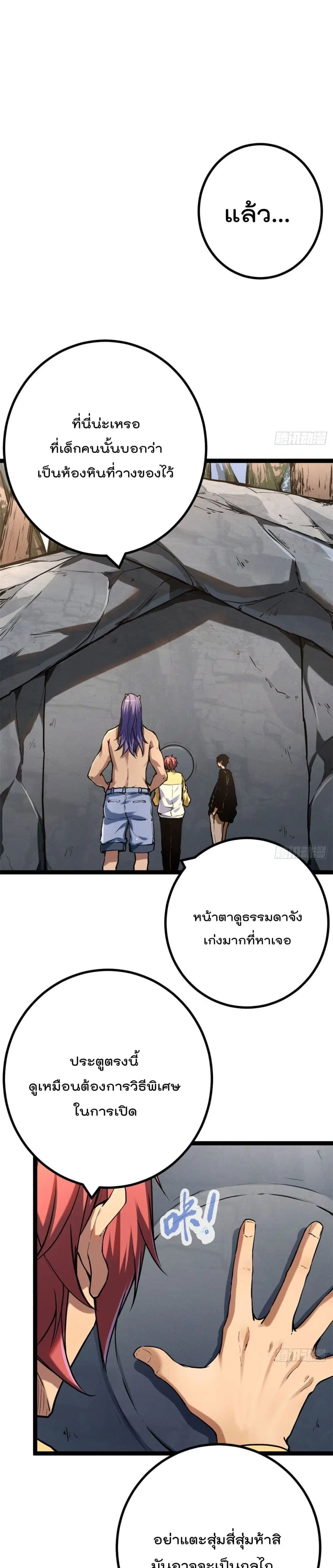 Shadow Hack ตอนที่ 123 หน้า 2