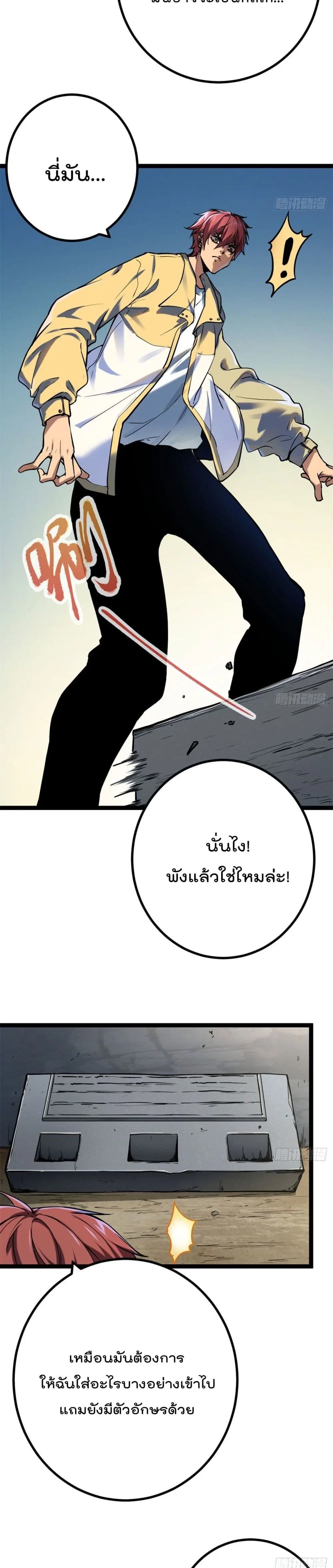 Shadow Hack ตอนที่ 123 หน้า 3