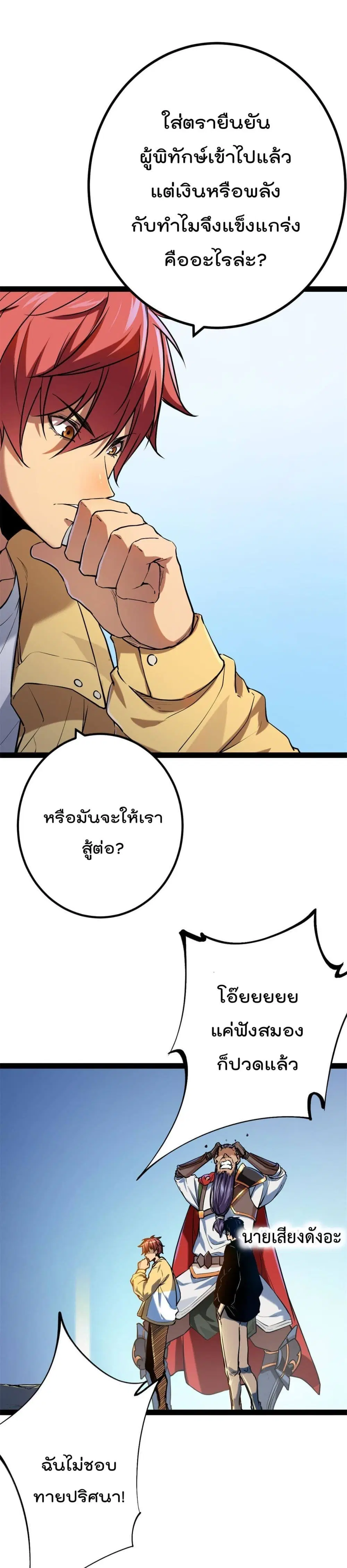 Shadow Hack ตอนที่ 125 หน้า 2