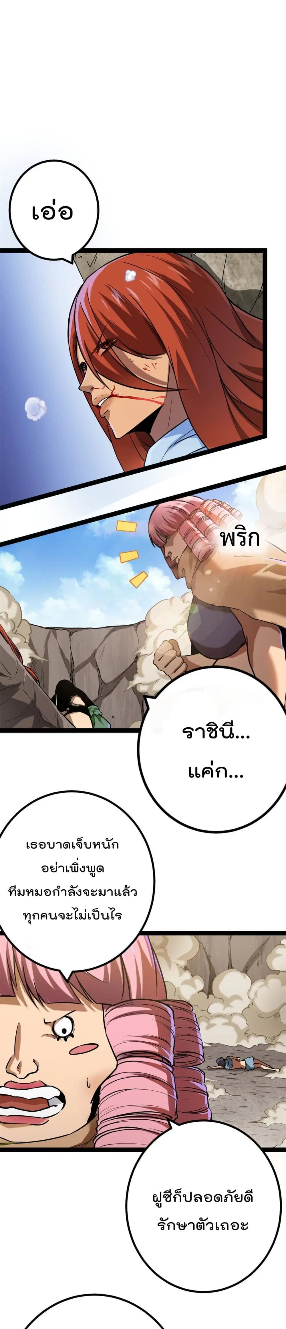 Shadow Hack ตอนที่ 126 หน้า 2