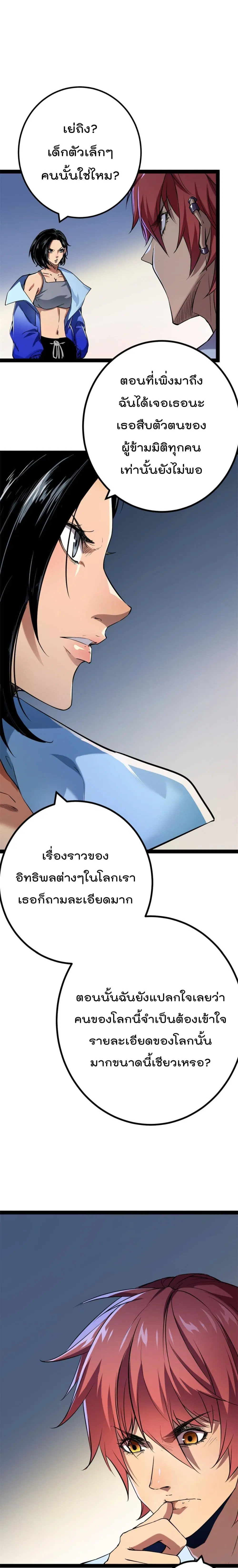 Shadow Hack ตอนที่ 127 หน้า 2