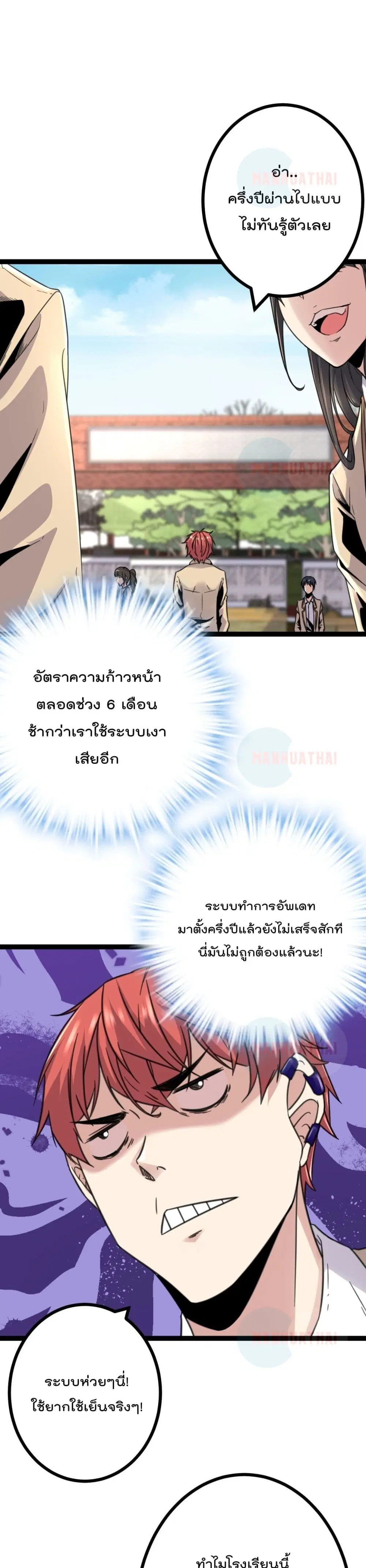 Shadow Hack ตอนที่ 13 หน้า 2