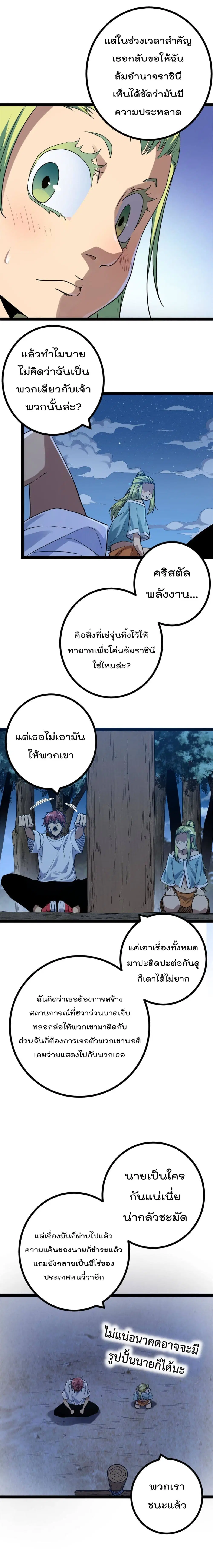 Shadow Hack ตอนที่ 137 หน้า 3