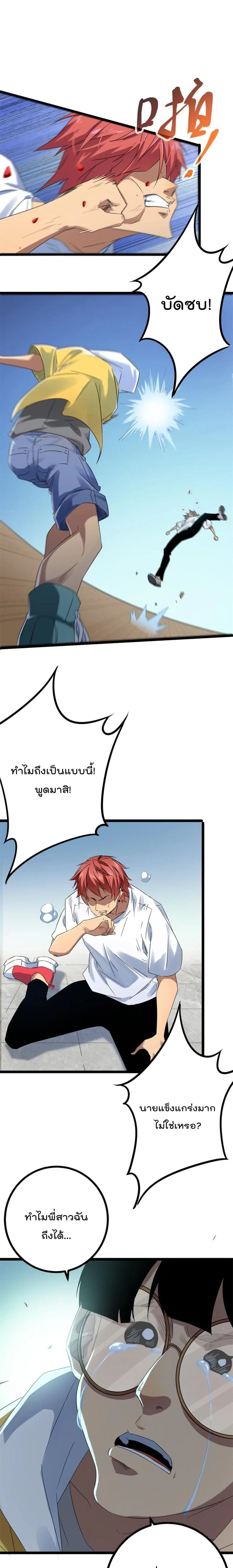 Shadow Hack ตอนที่ 139 หน้า 2