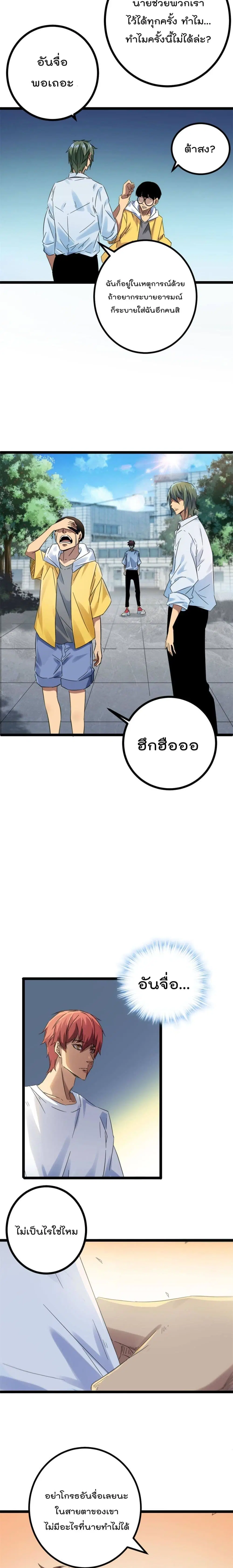 Shadow Hack ตอนที่ 139 หน้า 3