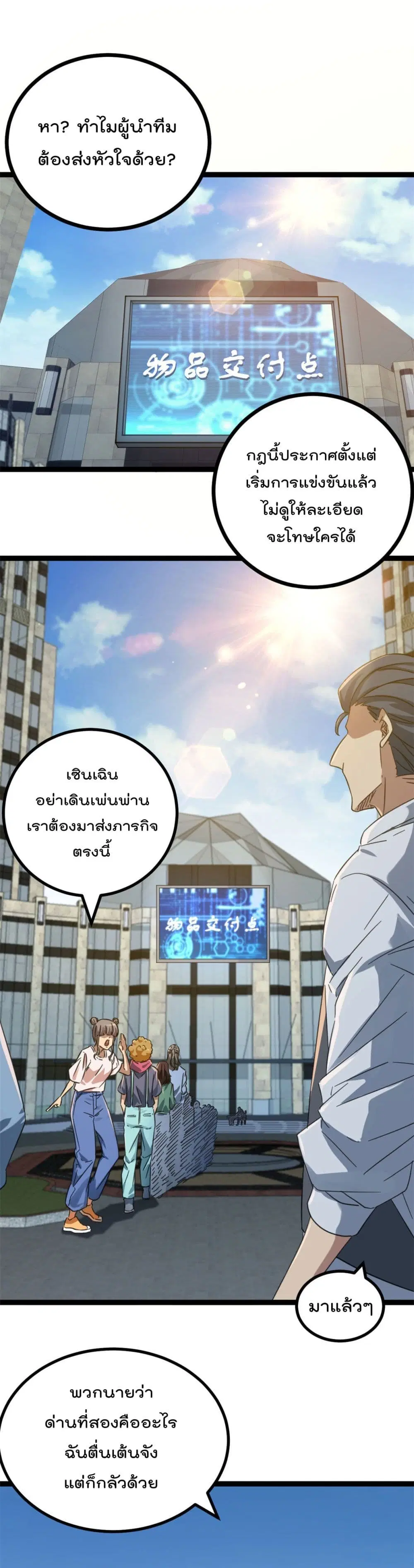 Shadow Hack ตอนที่ 147 หน้า 2