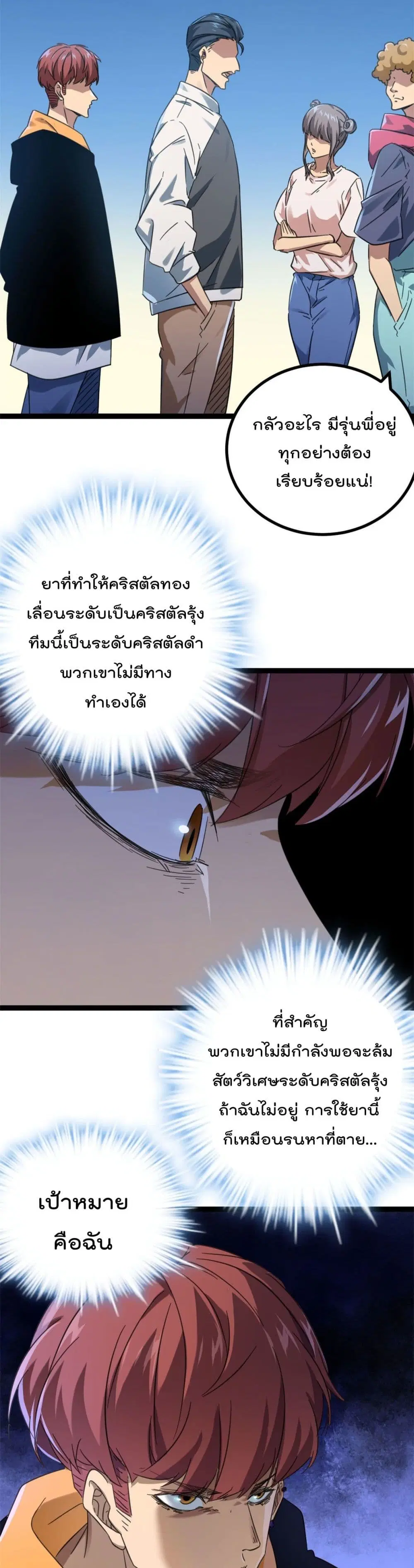 Shadow Hack ตอนที่ 147 หน้า 3