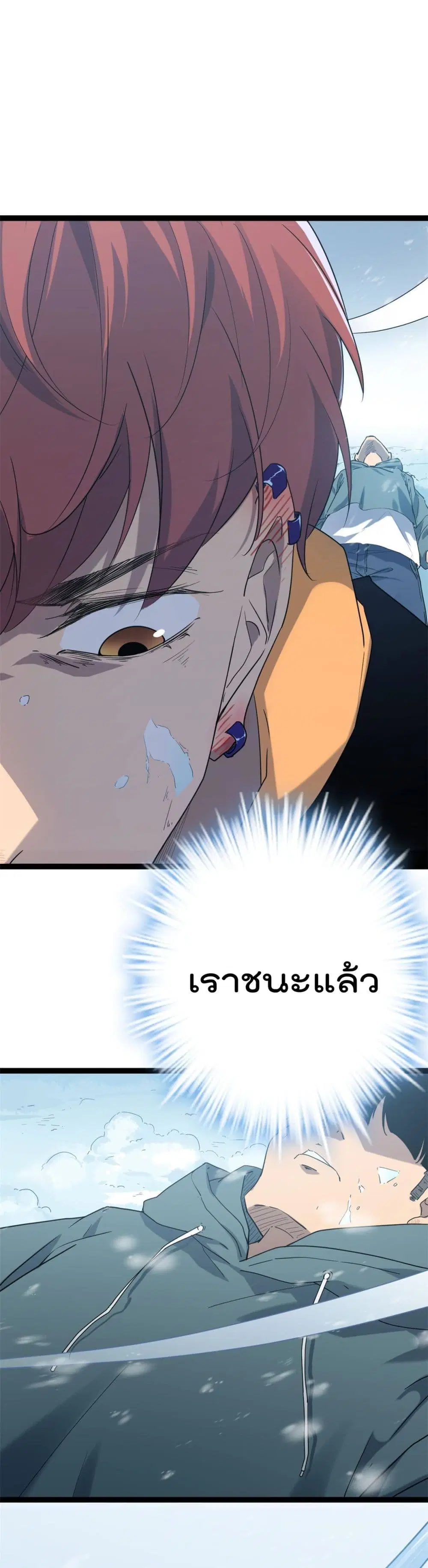 Shadow Hack ตอนที่ 153 หน้า 2