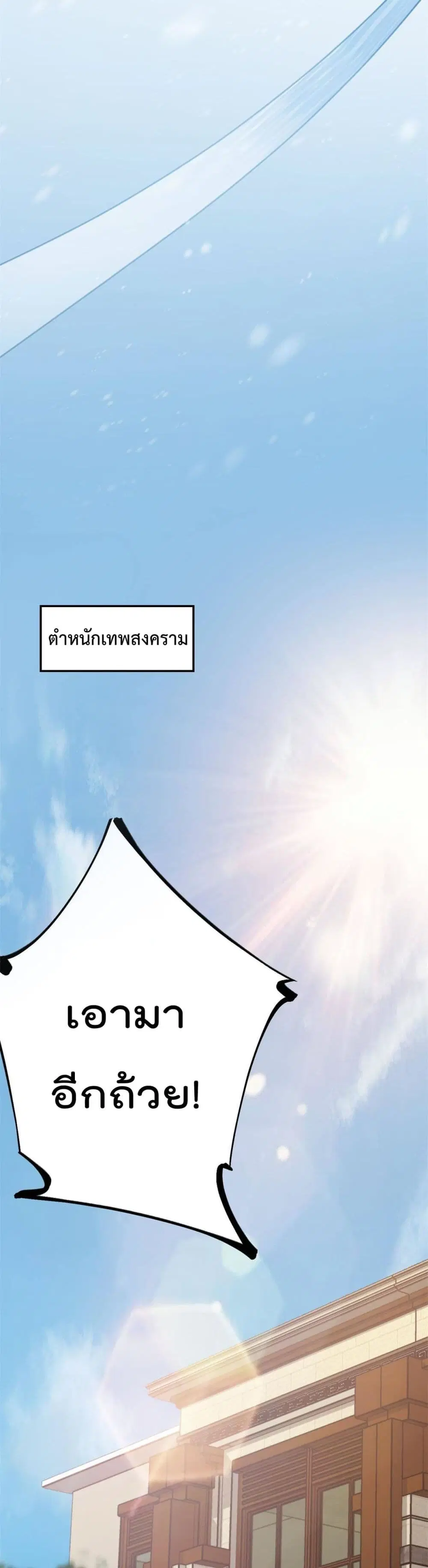Shadow Hack ตอนที่ 153 หน้า 3