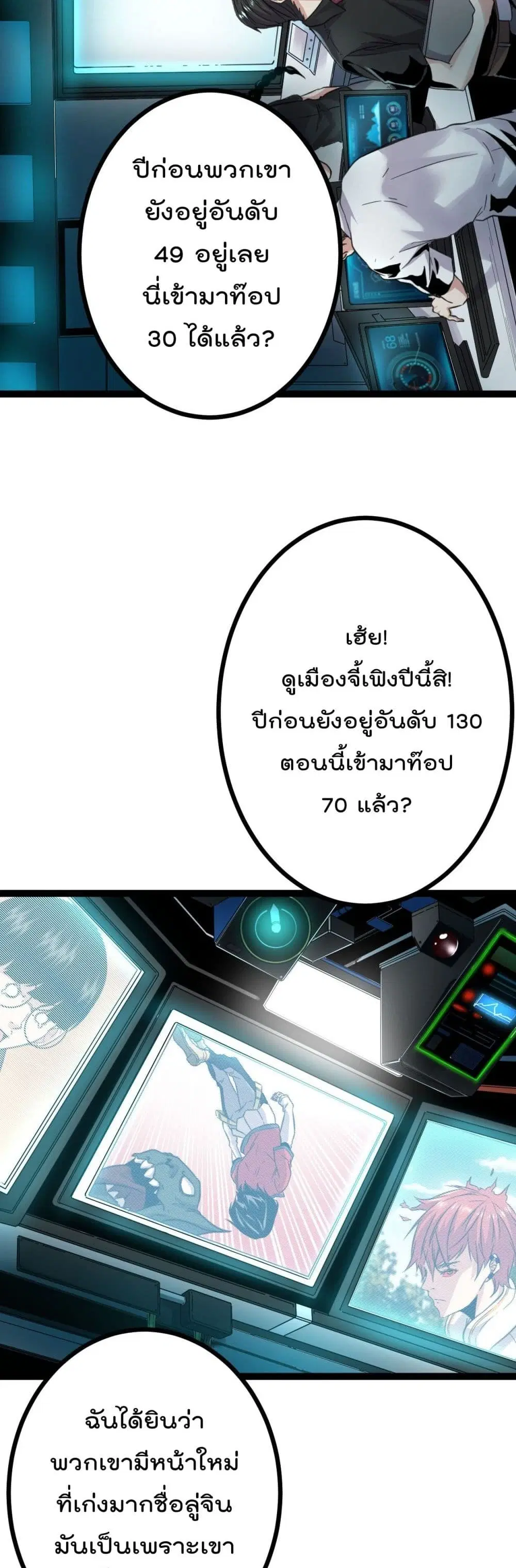 Shadow Hack ตอนที่ 16 หน้า 3