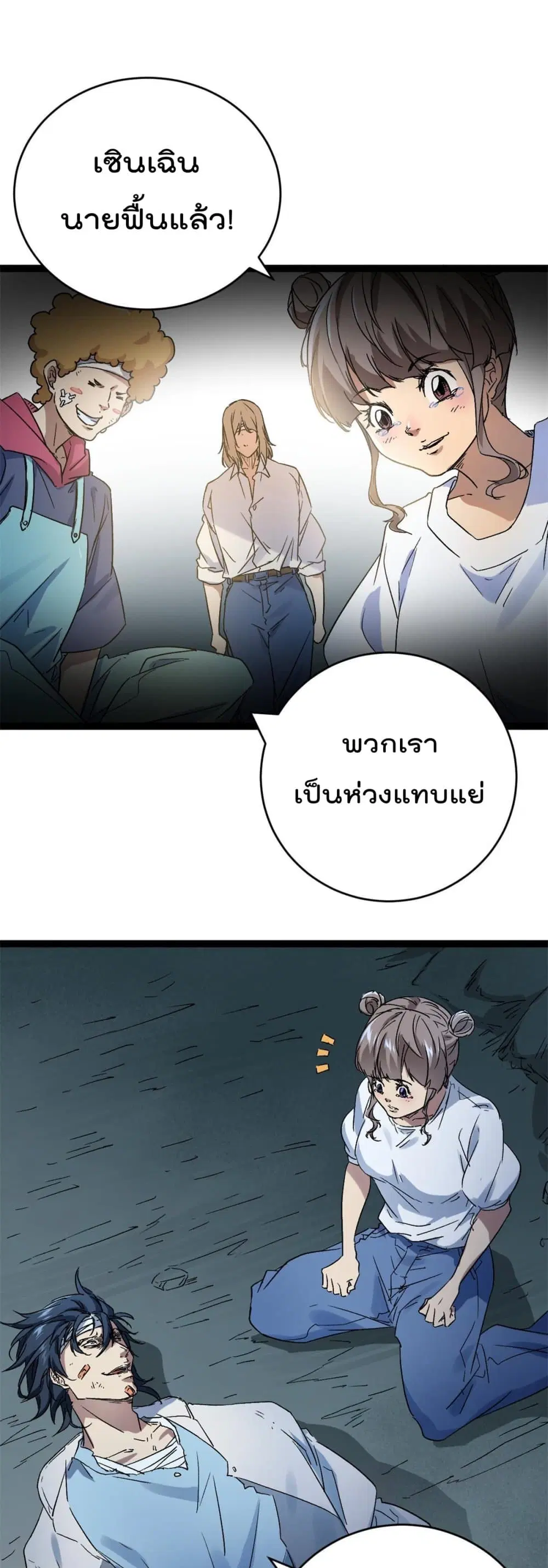 Shadow Hack ตอนที่ 160 หน้า 2