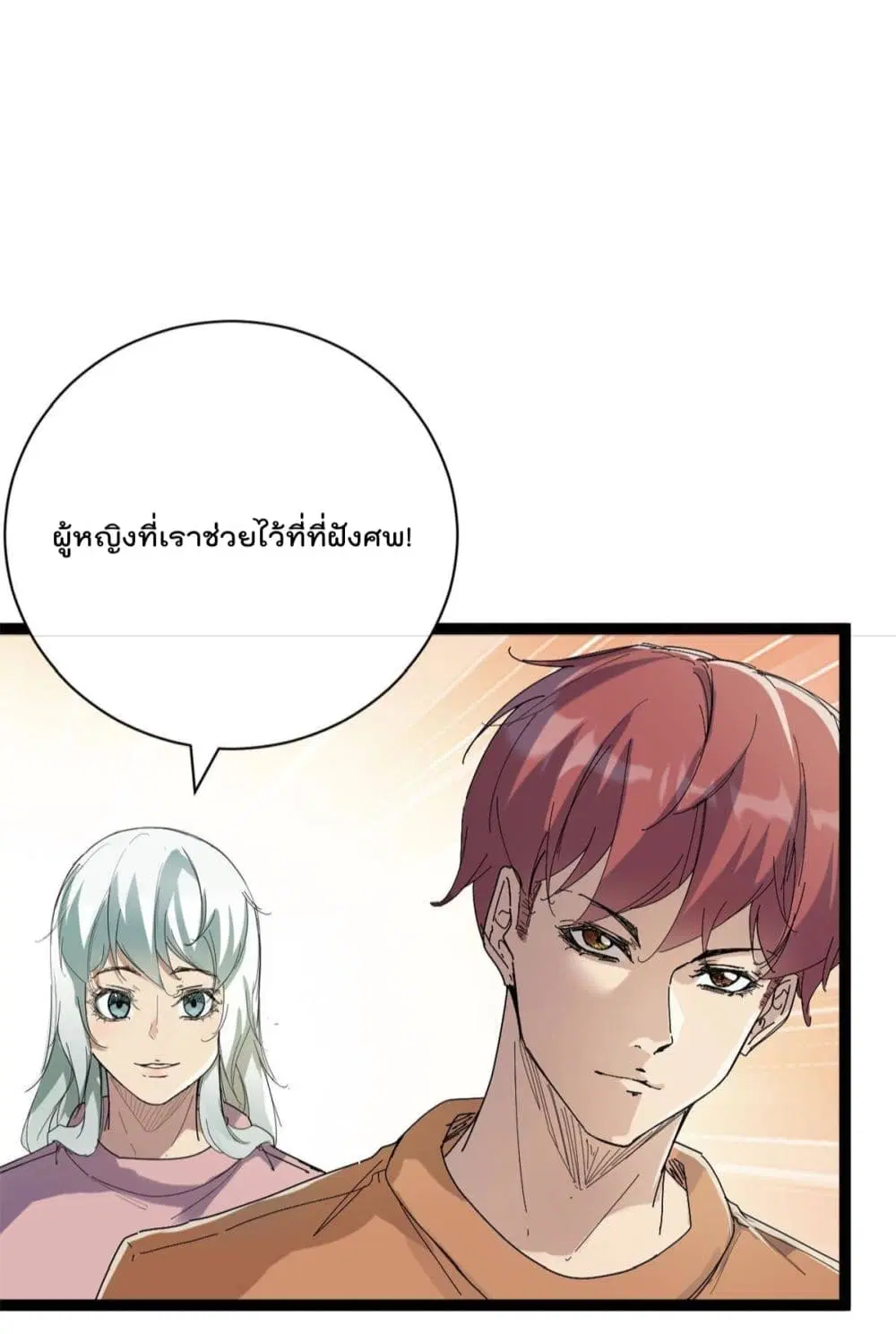Shadow Hack ตอนที่ 178 หน้า 2