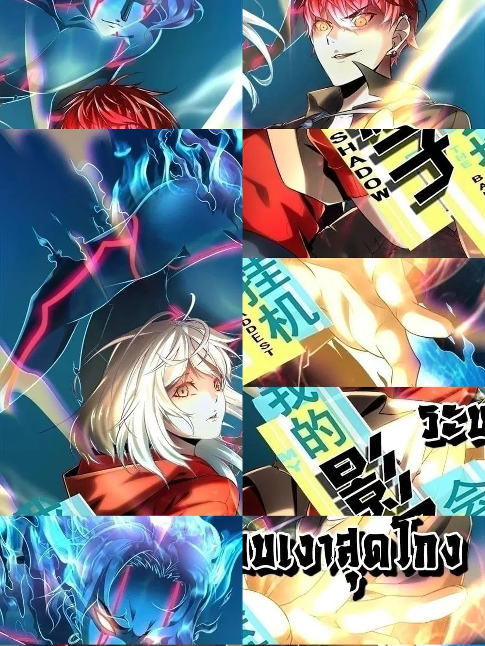 Shadow Hack ตอนที่ 179 หน้า 1