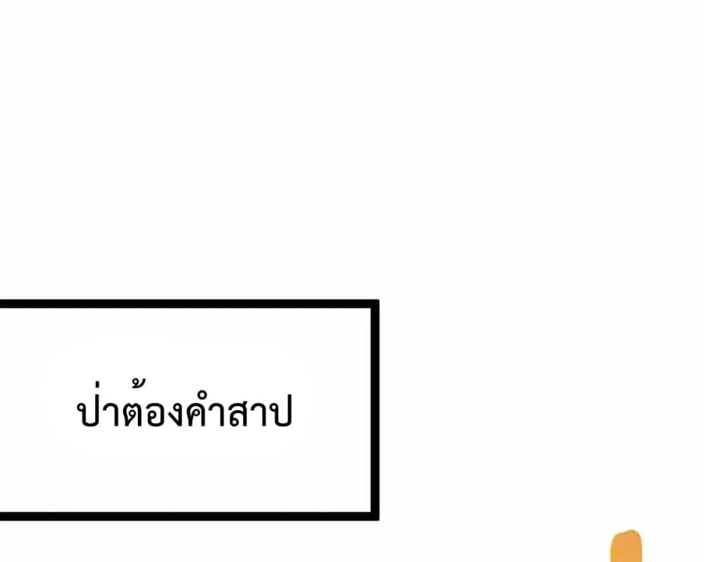 Shadow Hack ตอนที่ 179 หน้า 2