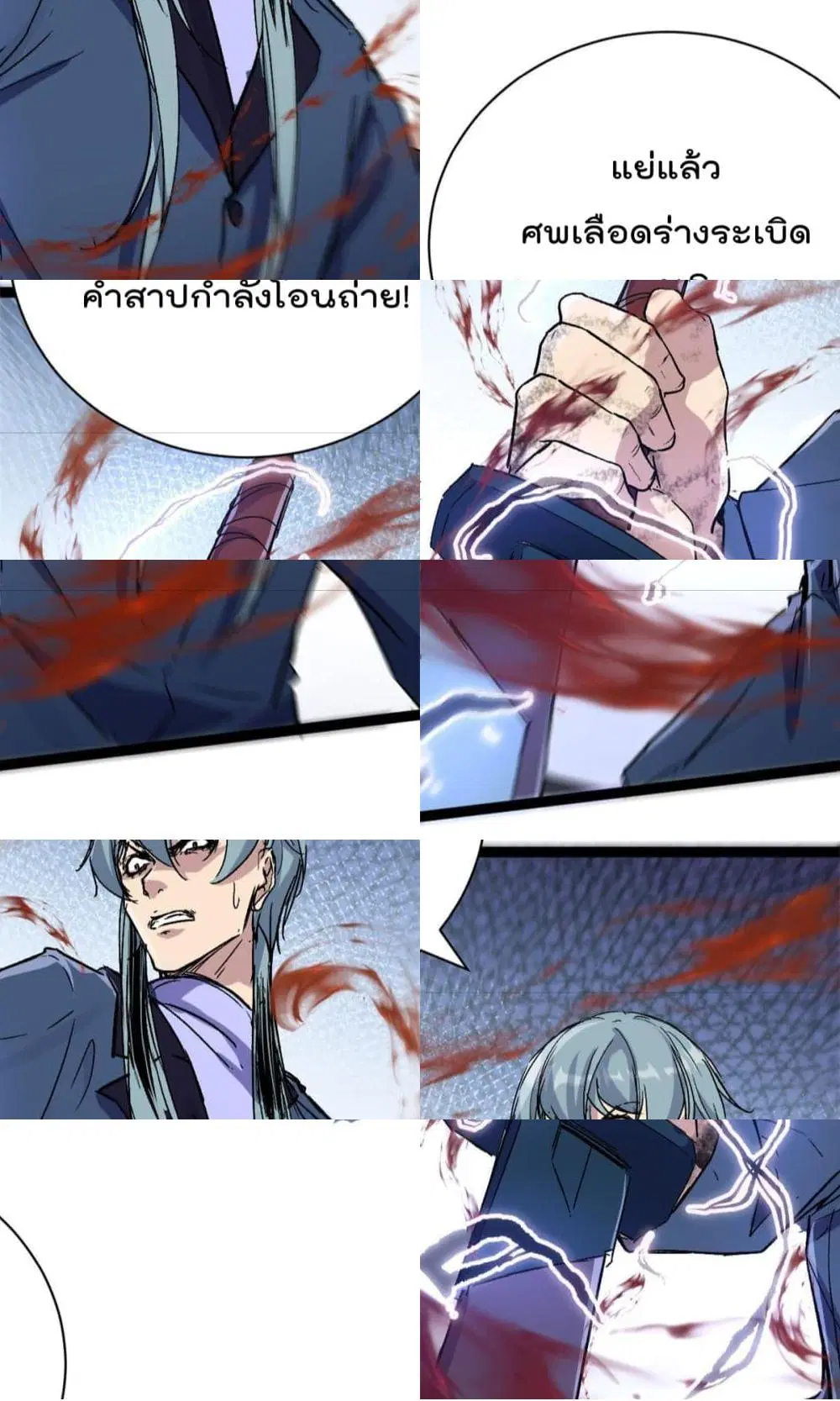 Shadow Hack ตอนที่ 180 หน้า 3