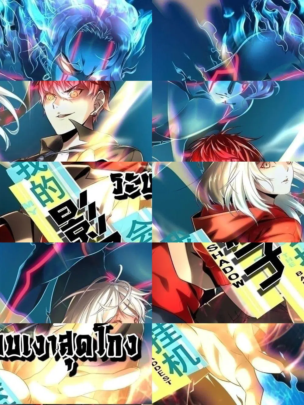 Shadow Hack ตอนที่ 182 หน้า 1
