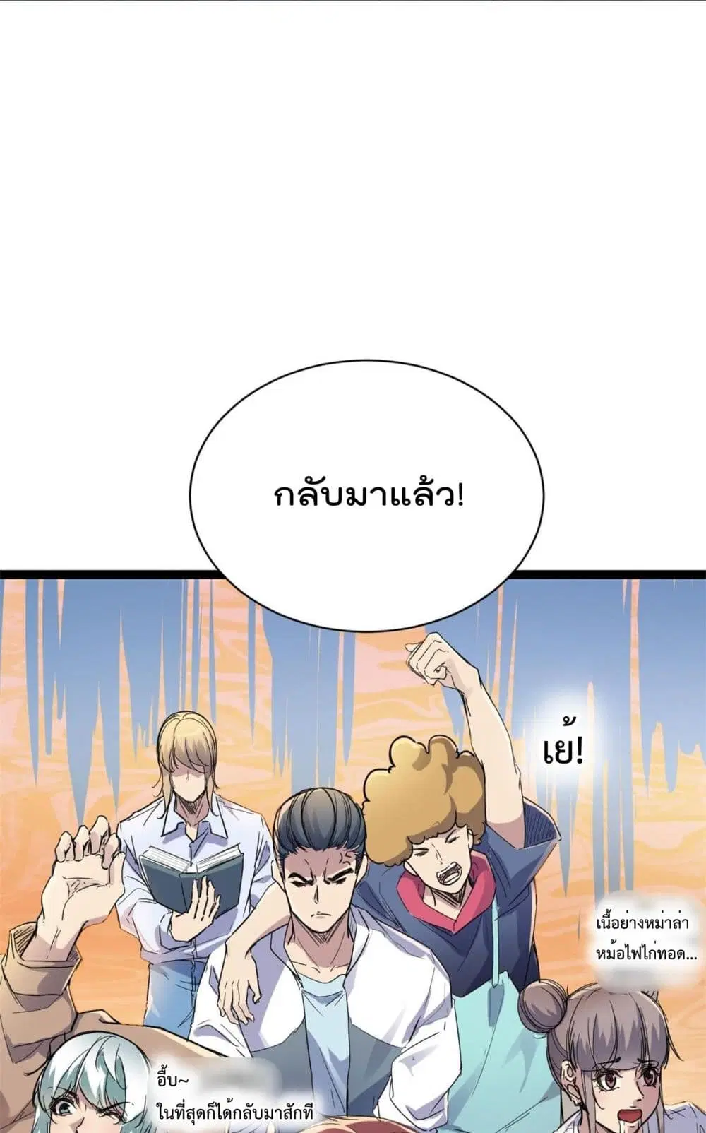 Shadow Hack ตอนที่ 186 หน้า 3