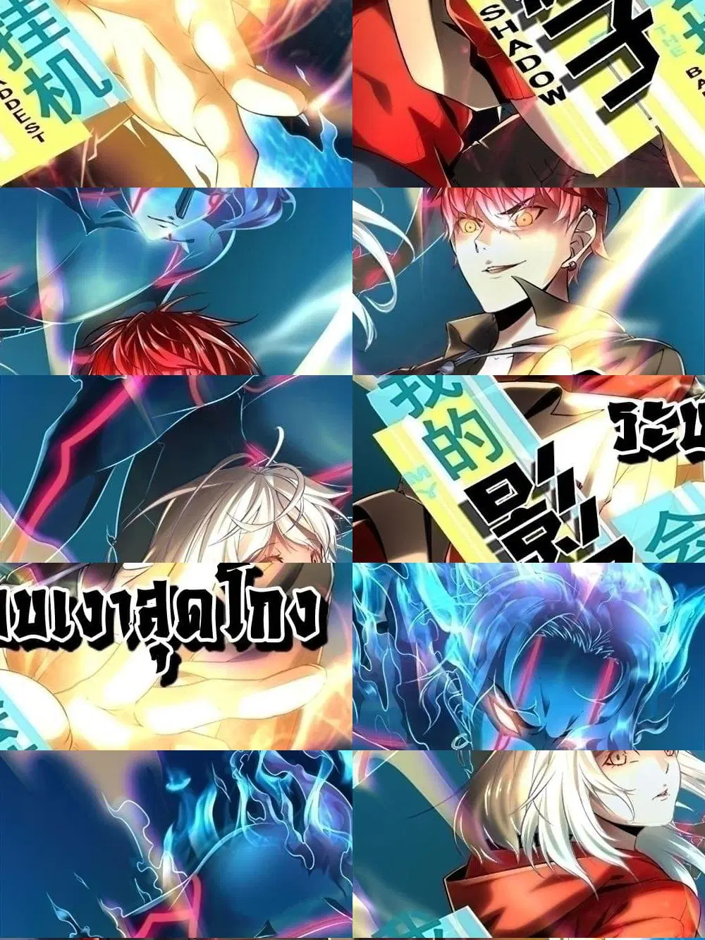 Shadow Hack ตอนที่ 187 หน้า 1
