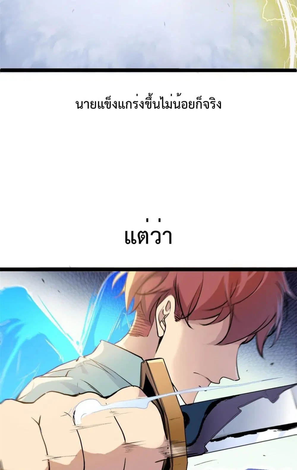 Shadow Hack ตอนที่ 187 หน้า 3