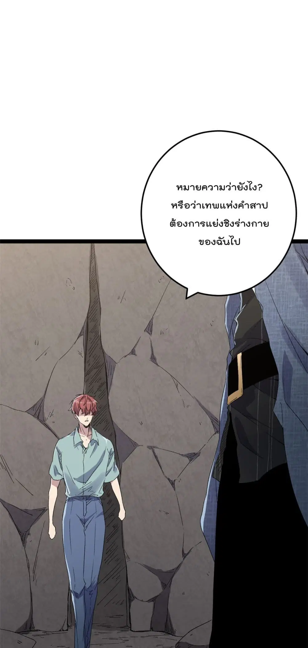 Shadow Hack ตอนที่ 188 หน้า 2
