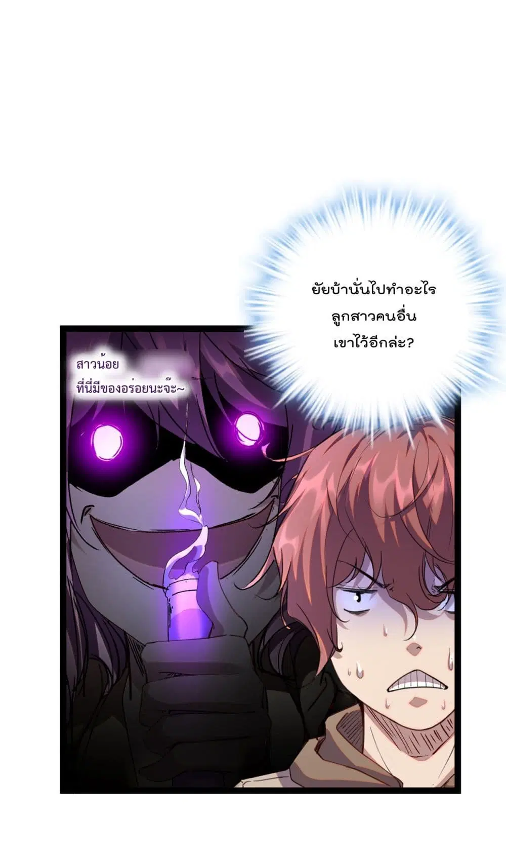 Shadow Hack ตอนที่ 192 หน้า 2