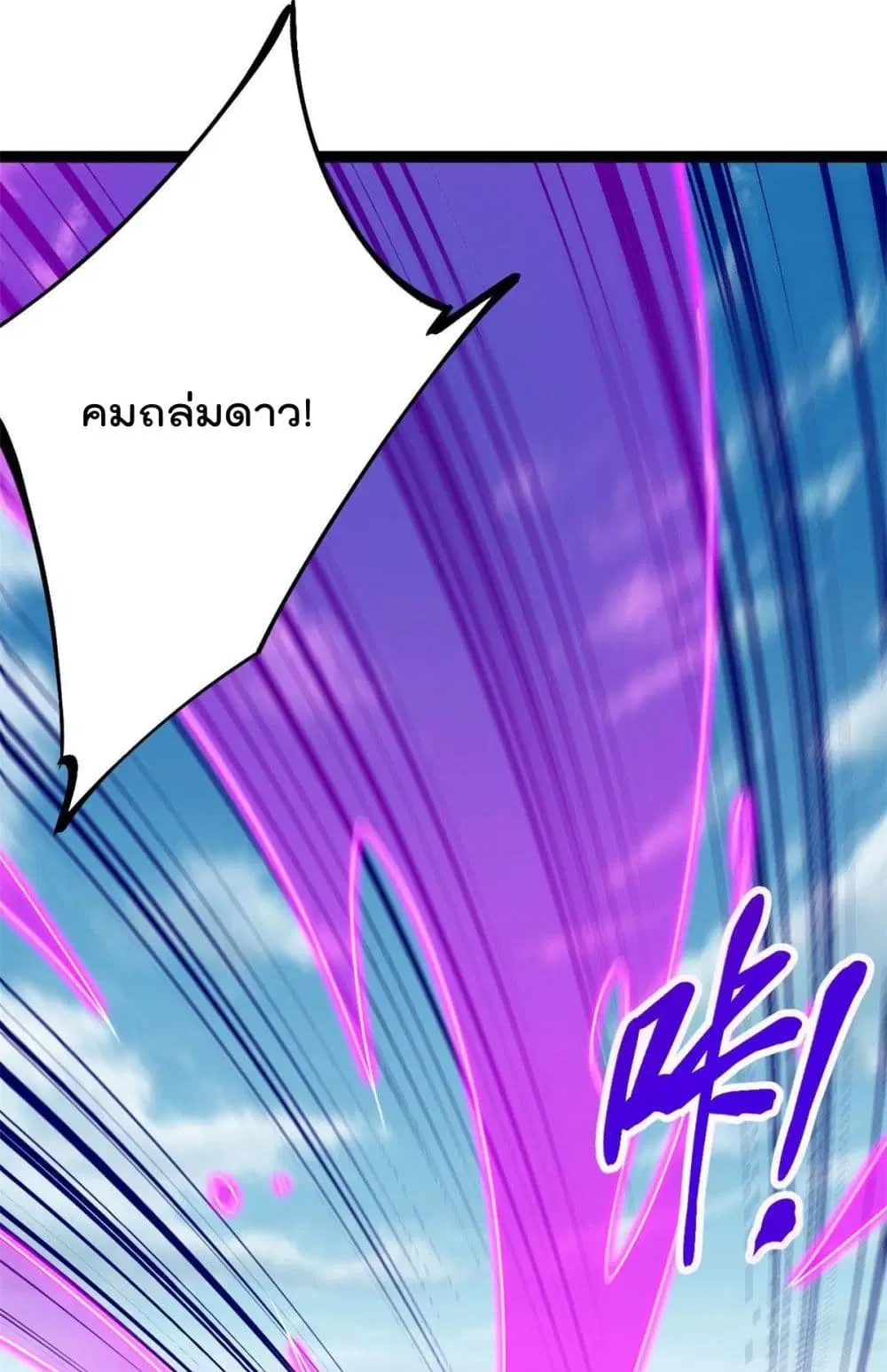 Shadow Hack ตอนที่ 193 หน้า 3
