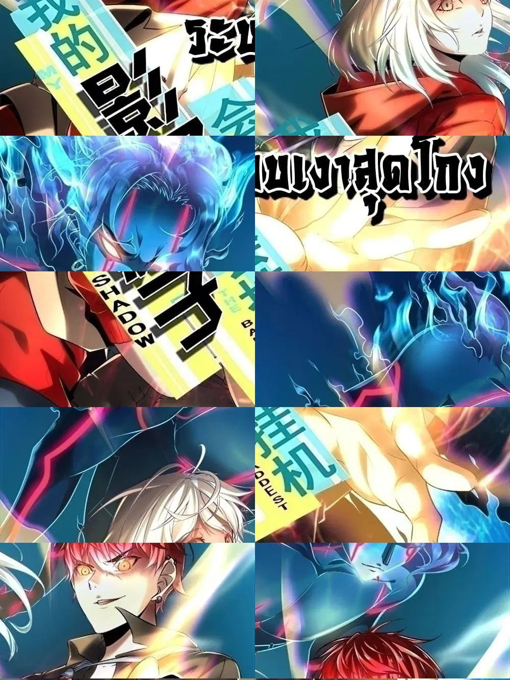 Shadow Hack ตอนที่ 194 หน้า 1