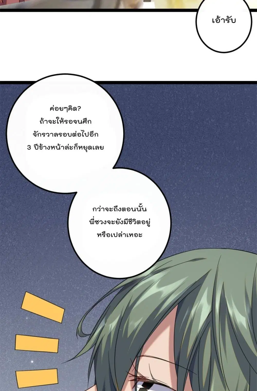 Shadow Hack ตอนที่ 195 หน้า 3