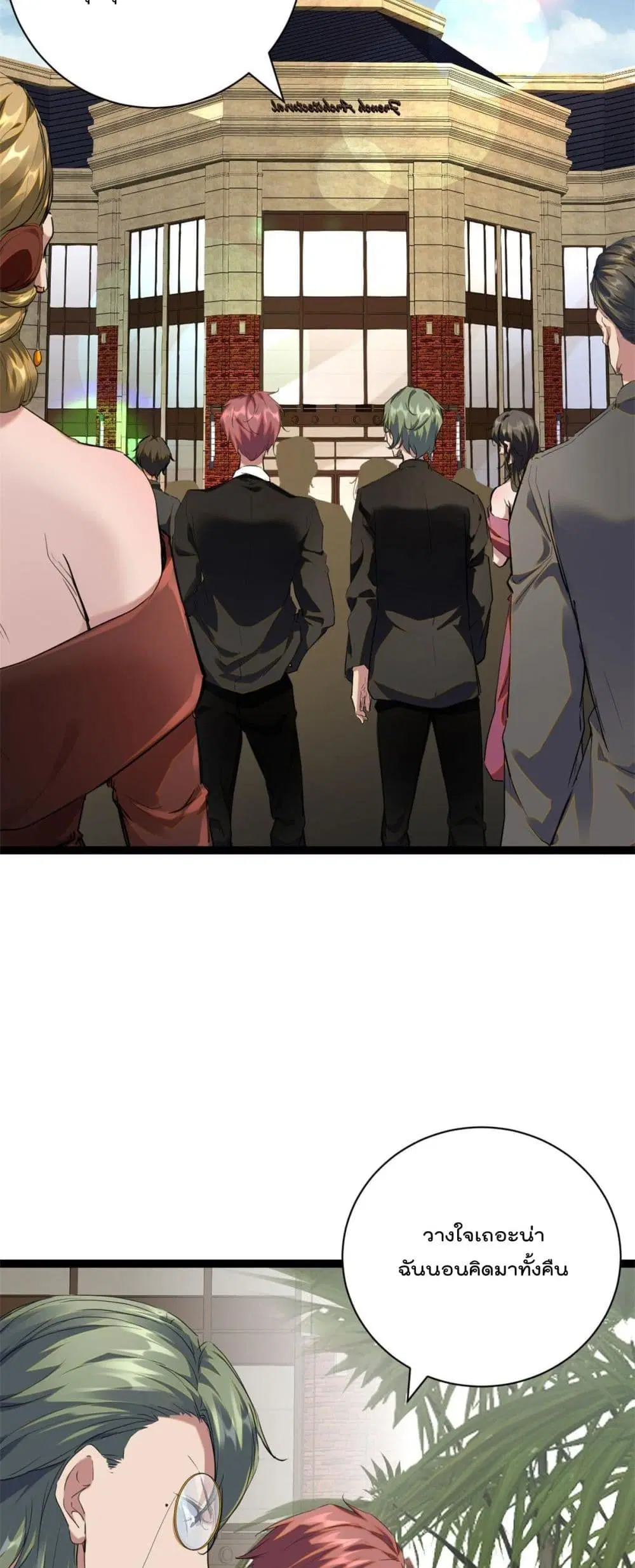 Shadow Hack ตอนที่ 196 หน้า 3
