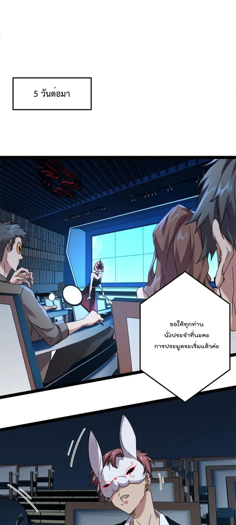 Shadow Hack ตอนที่ 197 หน้า 2