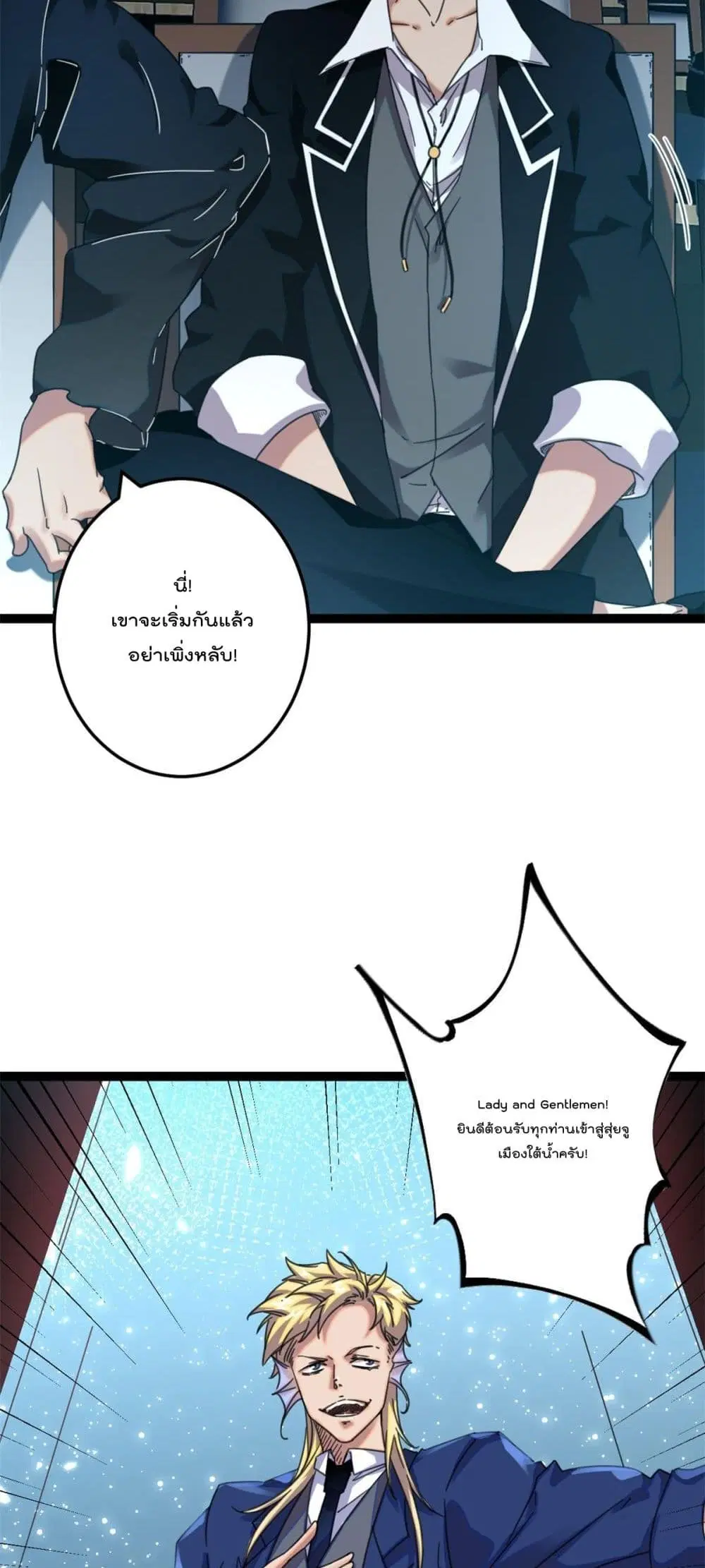 Shadow Hack ตอนที่ 197 หน้า 3