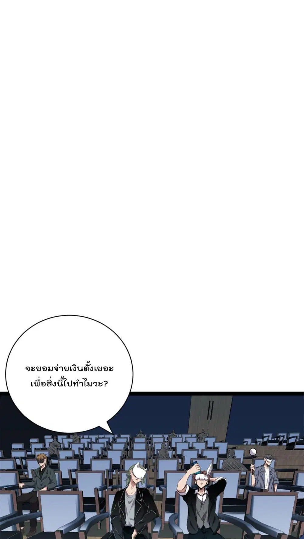 Shadow Hack ตอนที่ 198 หน้า 1