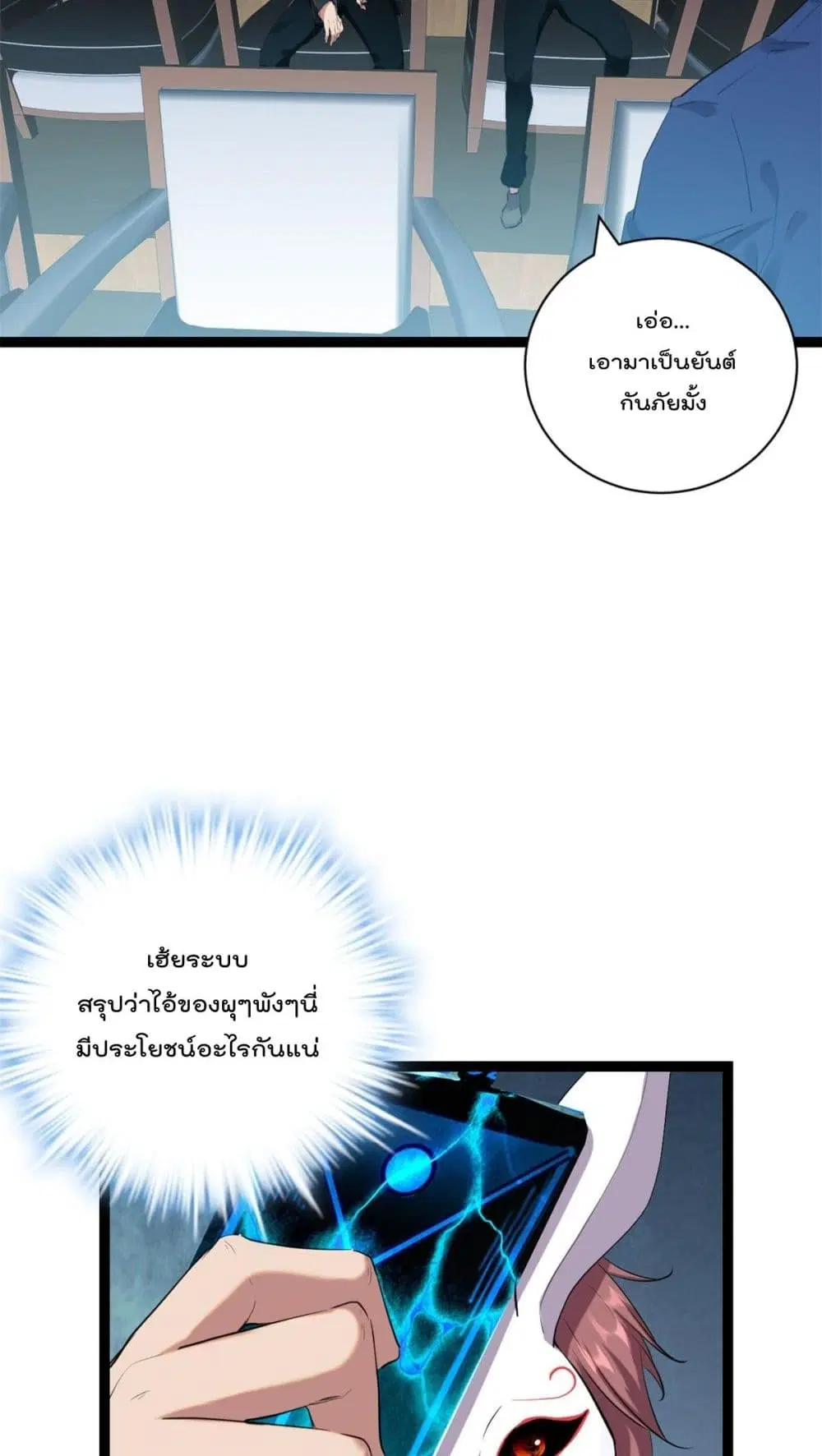 Shadow Hack ตอนที่ 198 หน้า 2