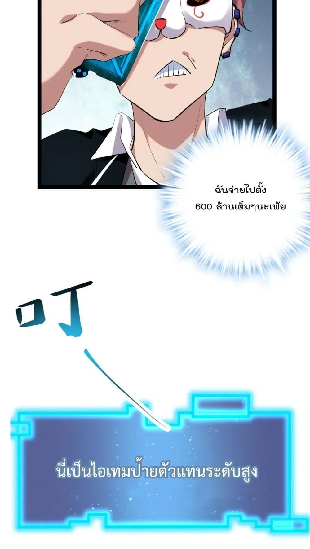 Shadow Hack ตอนที่ 198 หน้า 3