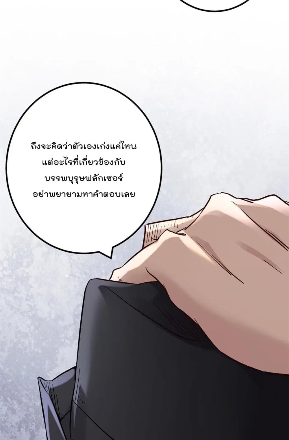 Shadow Hack ตอนที่ 199 หน้า 3