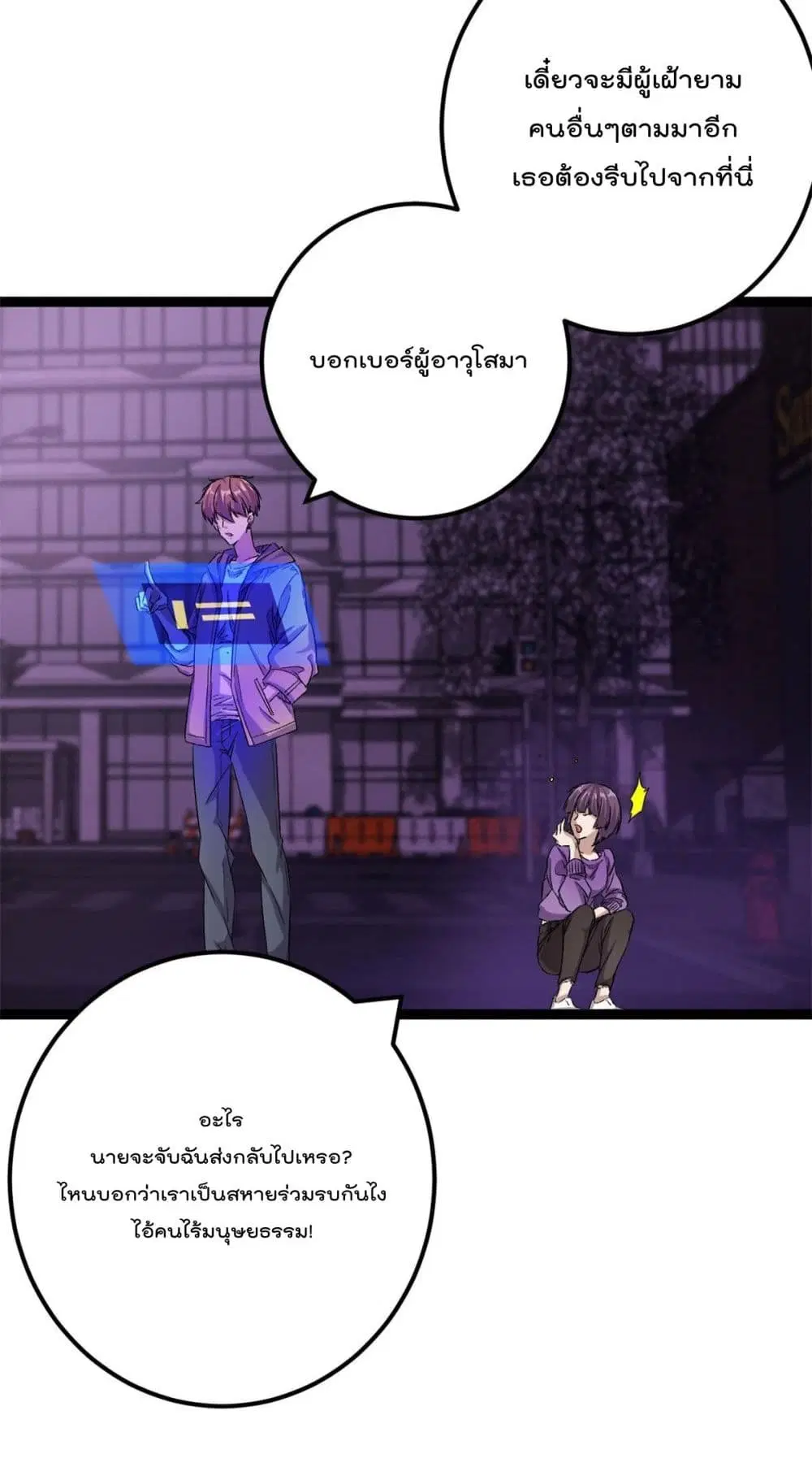 Shadow Hack ตอนที่ 201 หน้า 1