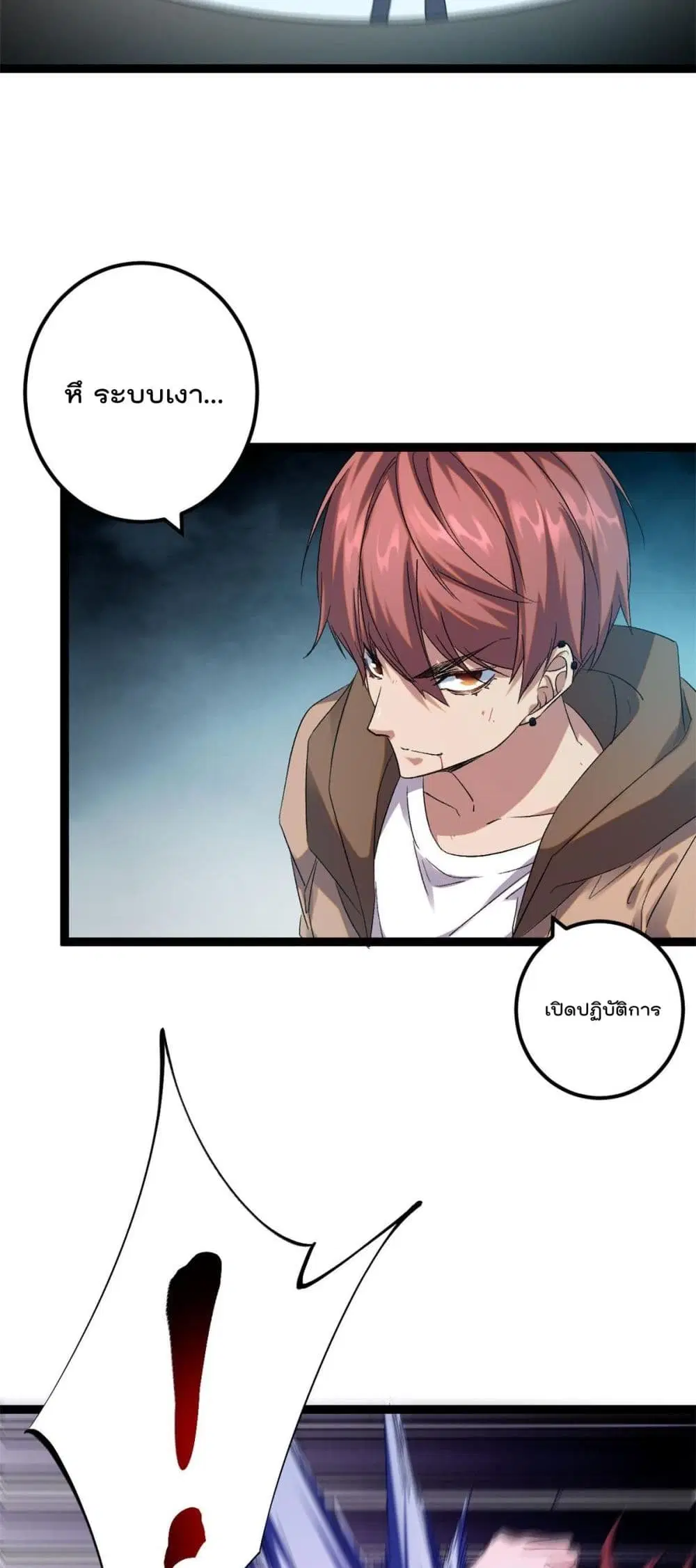 Shadow Hack ตอนที่ 203 หน้า 3
