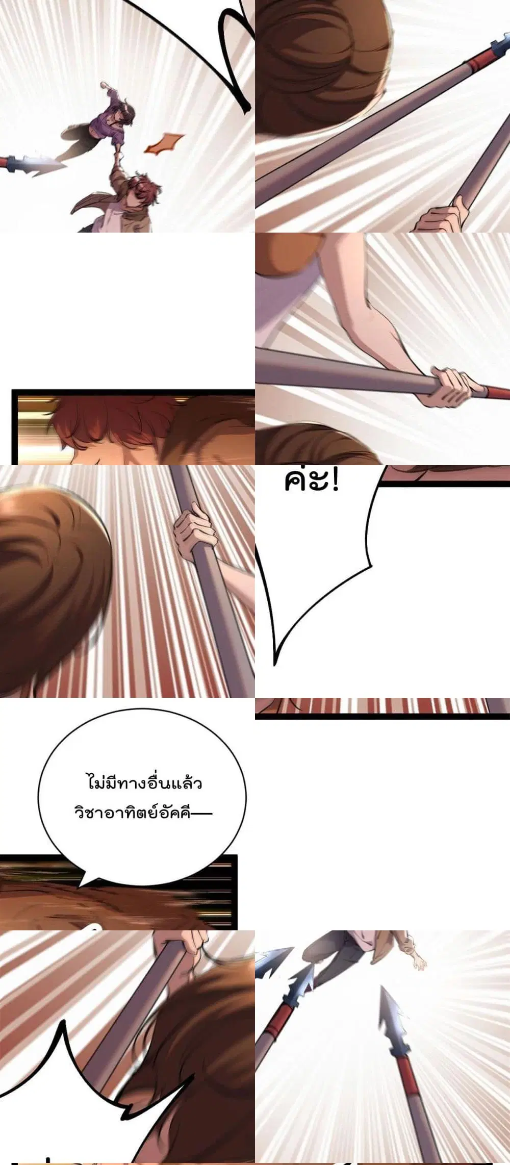 Shadow Hack ตอนที่ 204 หน้า 3