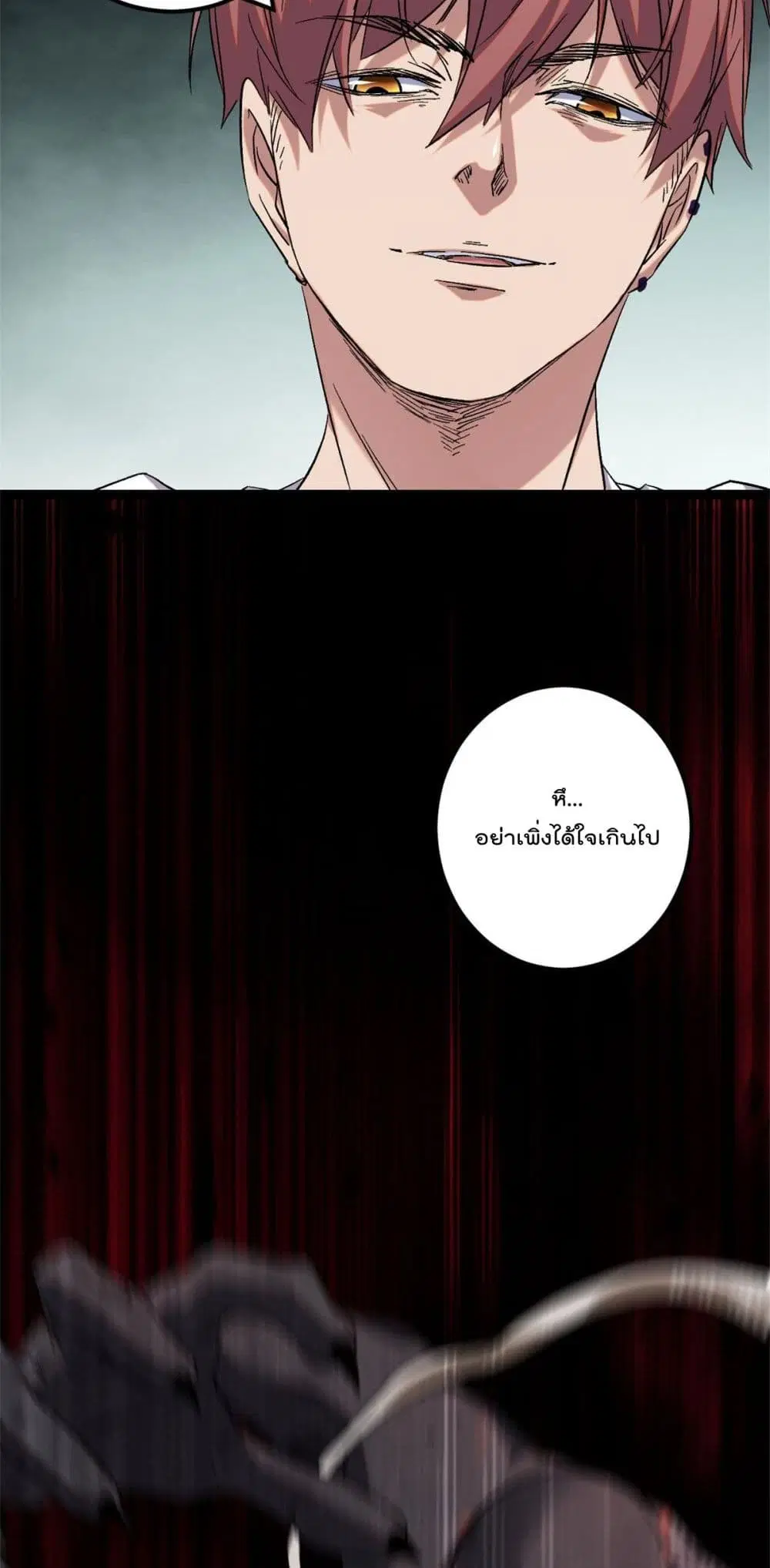 Shadow Hack ตอนที่ 205 หน้า 3
