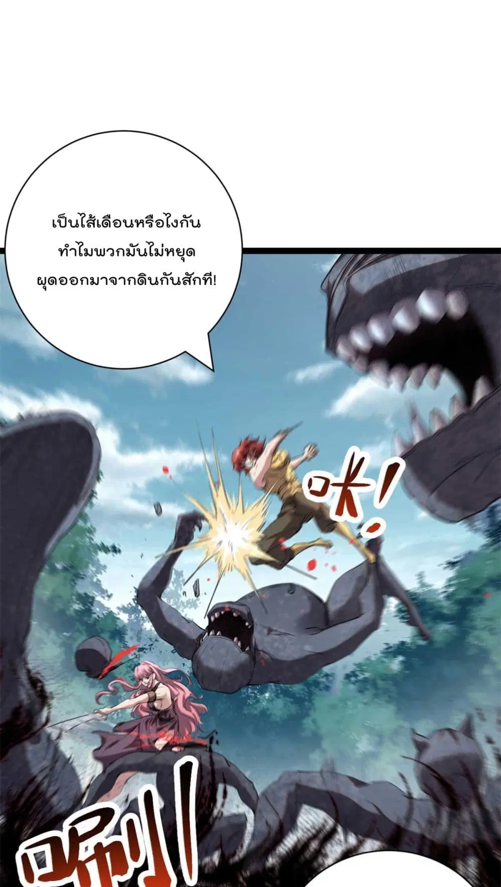 Shadow Hack ตอนที่ 209 หน้า 2