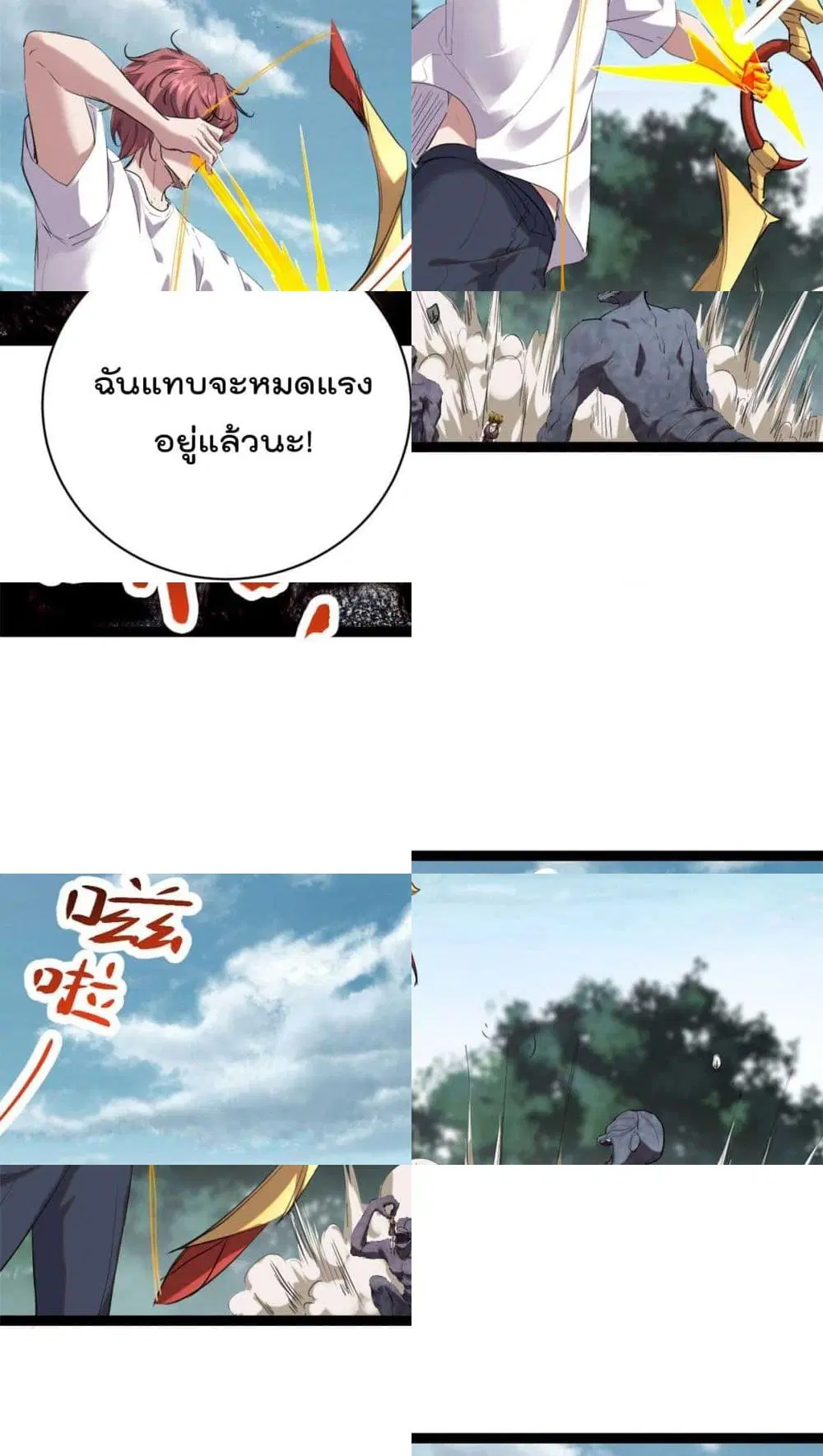 Shadow Hack ตอนที่ 209 หน้า 3