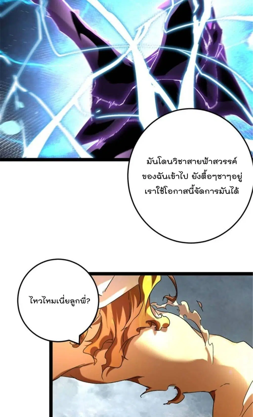 Shadow Hack ตอนที่ 211 หน้า 3