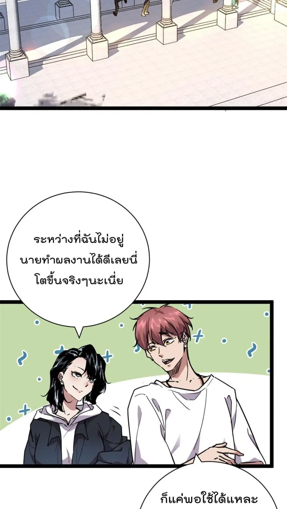 Shadow Hack ตอนที่ 214 หน้า 3
