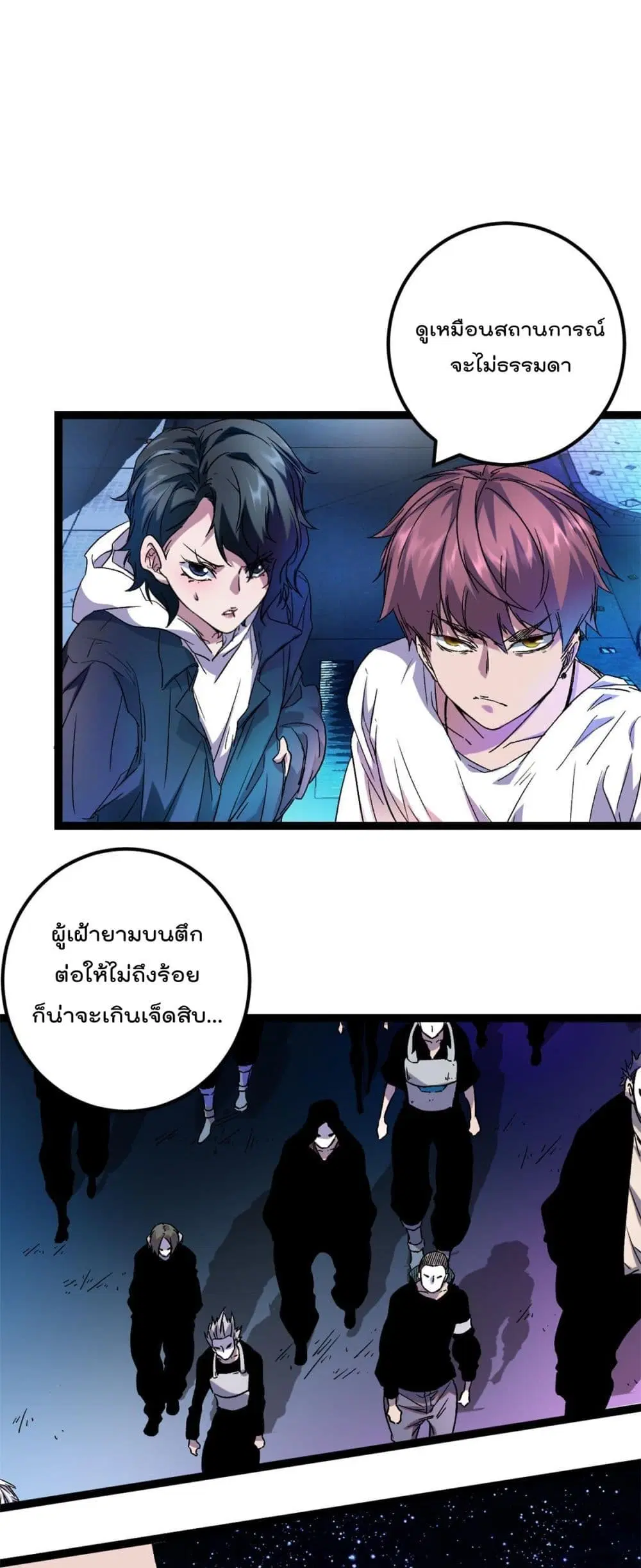 Shadow Hack ตอนที่ 215 หน้า 1