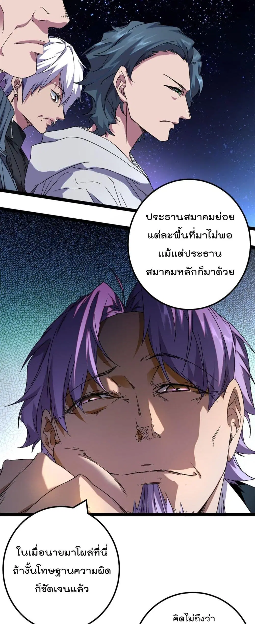 Shadow Hack ตอนที่ 215 หน้า 2