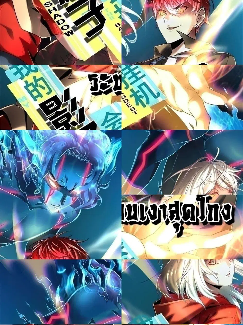 Shadow Hack ตอนที่ 216 หน้า 1