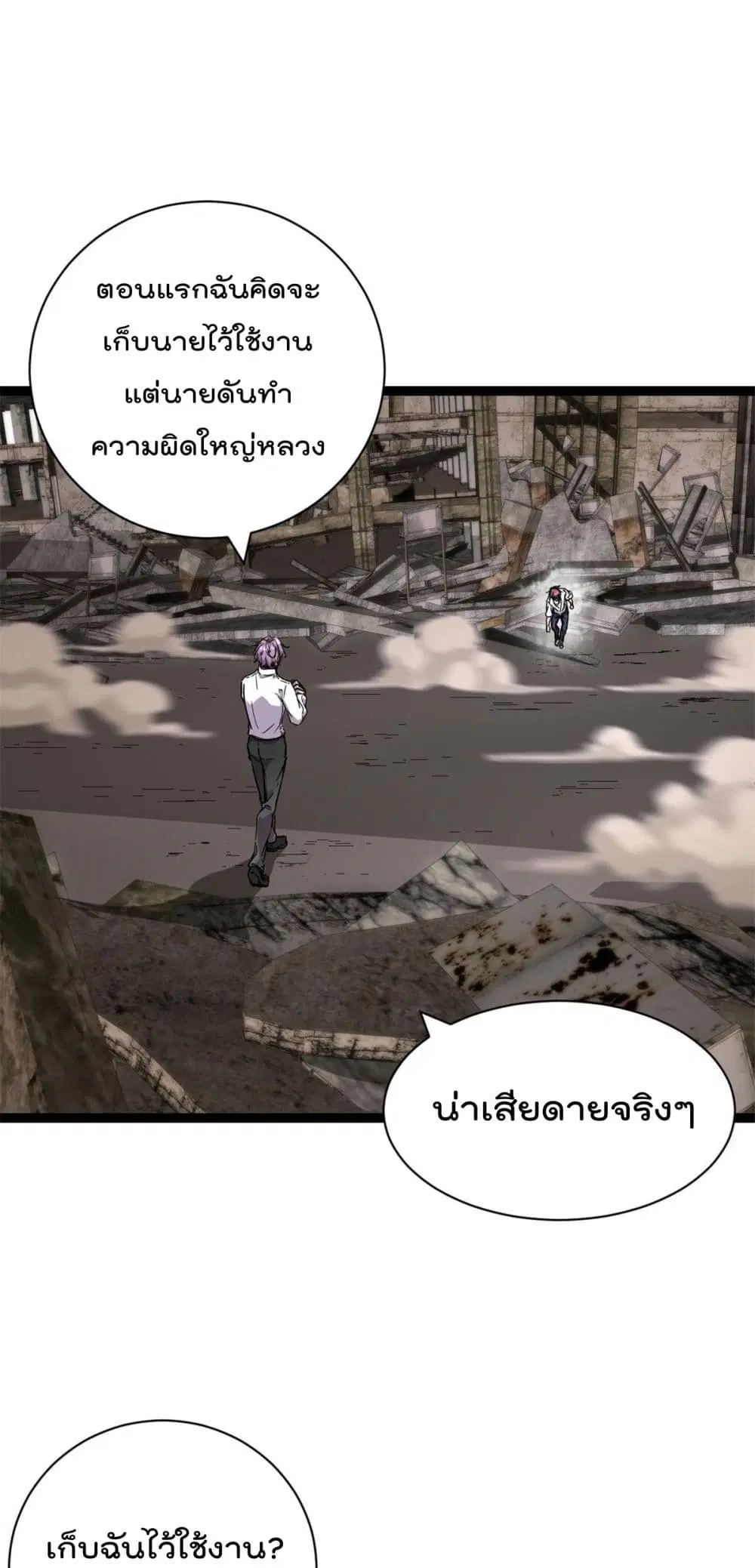 Shadow Hack ตอนที่ 218 หน้า 2